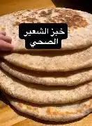 الليث خبز ذرة او شعير 5 ارغفة