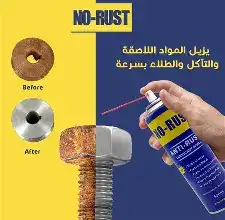 المدمر مزيل صدا ذهبي