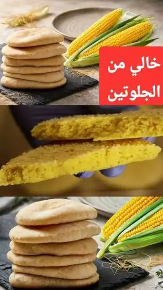 خبز ذرة 5 ارغفة