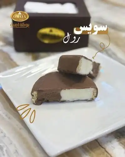 امية سويس رول 1 قطعة