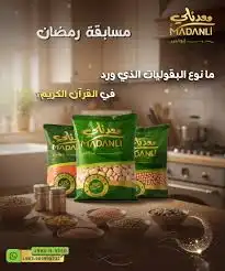 معدنلي سلة بقوليات