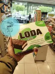 لودا كيك محشي