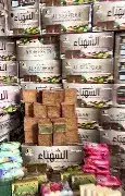الشهباء صابون عطور شرقية كيس 3 قطع