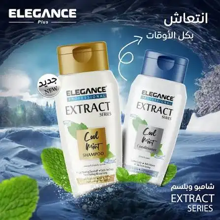 اليغانس شامبو عدة روائح 750مل