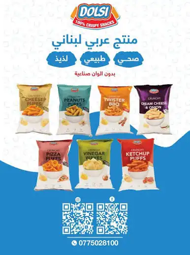 دولسي شيبس عدة طعمات 80 غ