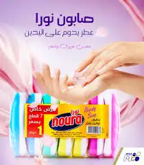 نورا صابون سداسي ملون