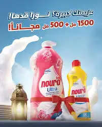 نورا سائل جلي 1500 مل + عرض 500 مل