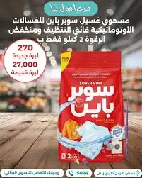 سوبر باين كلور 4 ليتر