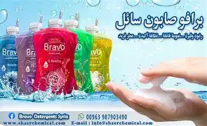 برافو صابون سائل 450 مل