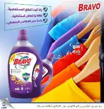 برافو سائل غسيل للملابس الملونة 2 ليتر