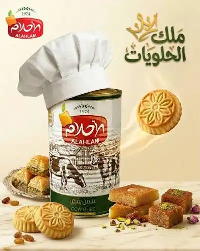 الاحلام سمنة بقري 1 كغ