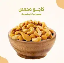 الغوطة كاجو حب ظرف 30 غ