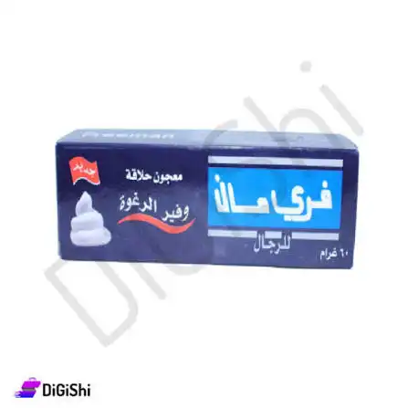 فري مان معجون حلاقة