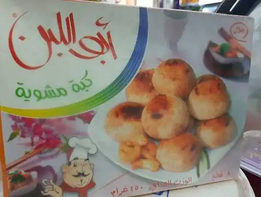 ابو اللبن كبة حميص 500 غ