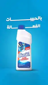 كرمل لتسليك المجاري 350 غ