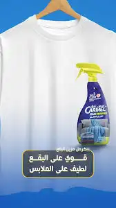 كرمل مزيل بقع 500 مل