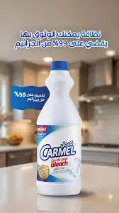 كرمل منظف ارضيات جل باور 450 مل