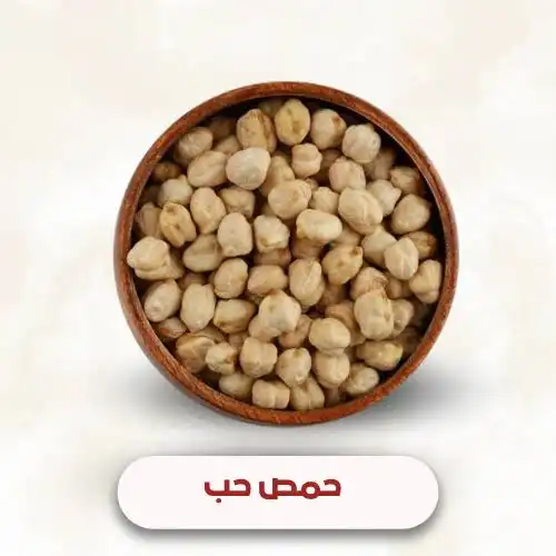 ابو سيوف حمص حب 1 كغ