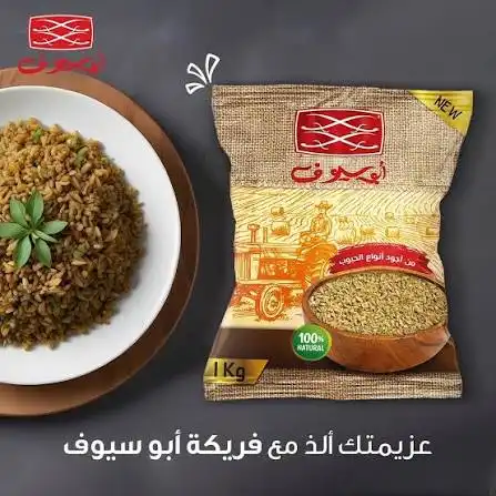 ابو سيوف فريكة 1 كغ