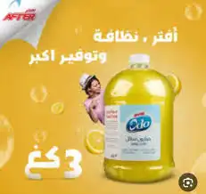 اودو صابون سائل 3 كغ