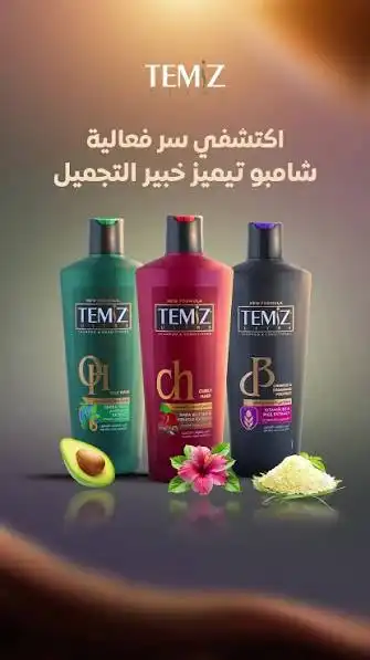 تيميز شامبو عدة روائح450 مل