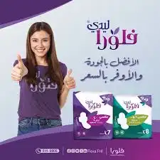 ليدي فلورا فوط نسائية