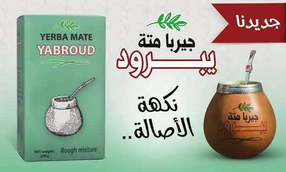يبرود متة خشنة 250غ
