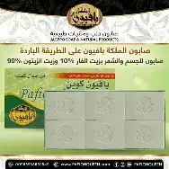 بافيون صابون ثلاثي 375غ