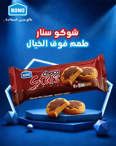 بونو كريم بسكويت