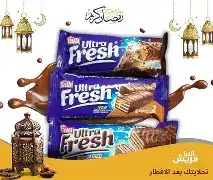الترا فريش شوكولا محشي كرميل 2 فينغر