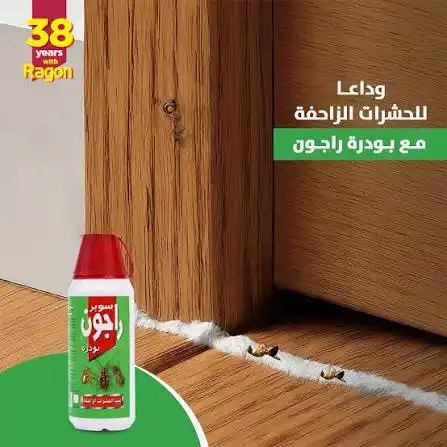 راجين بودرة صراصير 120غ