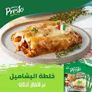 بريستو خلطة البشاميل