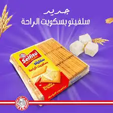 ساما بسكويت الراحة