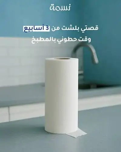 وينر رول محارم تنشيف اقتصادي 800غ