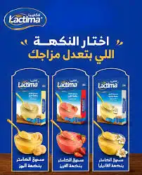 لاكتيما كاسترد عدة نكهات 200 غ