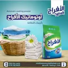 الافراح سلة عرض مسحوق 2 كغ