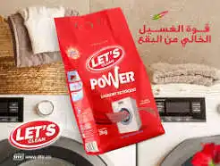 ليتس كلين ريد باور مسحوق غسيل الي 2 كغ