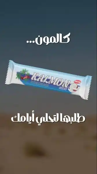 ديلوكس كالمون شوكولا محشية جوز الهند