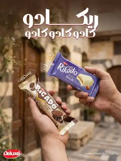 ديلوكس ريكاردو بسكويت محشي كريما