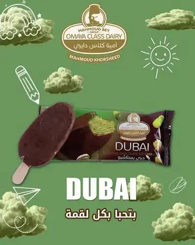 امية ايس كريم ماغنوم بستاشيو 60غ