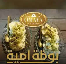 امية ايس كريم تايغر