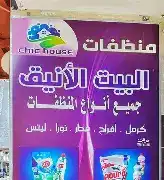 البيت الانيق ملمع ثريات