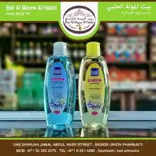 هامول زيت للاطفال 250 مل