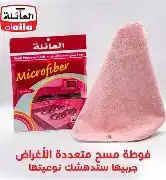 العائلة فوطة مسح متعددة الاغراض