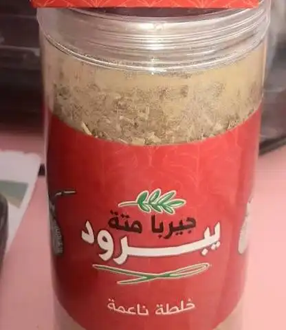 يبرود متة ناعمة 250غ
