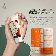 سيفول كريم بوتكس مع فيتامين سي 30مل