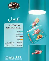 تيستي مكي 4 قطع 45 غ
