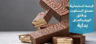 برابوس بسكويت ويفر هرمي