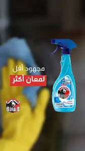 بوفالو ملمع زجاج بوليكلاس عرض 2 ق
