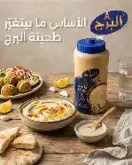 البرج طحينة فاخرة 300غ
